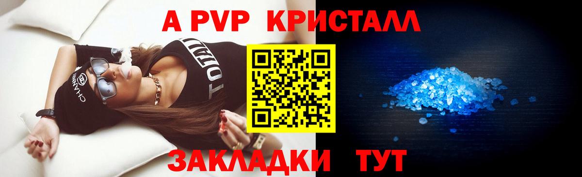 A-PVP Crystall  APVP  Вход с VPN  Кирово-Чепецк  APVP VHQ 