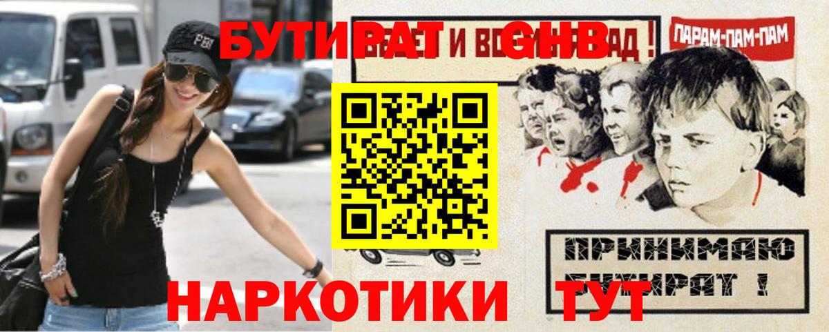 БУТИРАТ BDO  Бутират  Кирово-Чепецк  Вход с VPN 