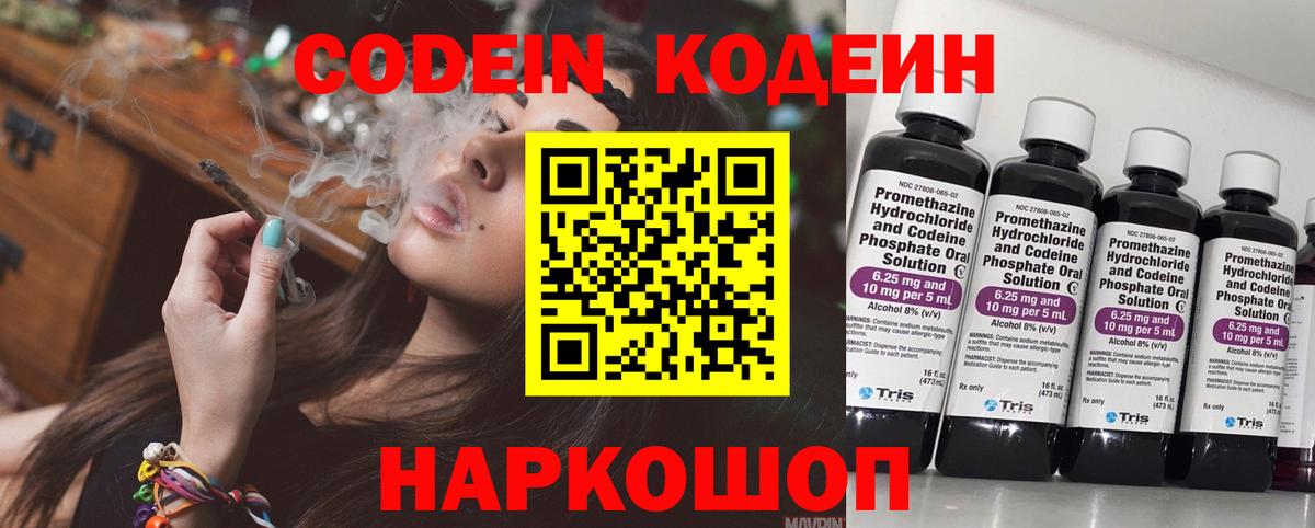 Кодеиновый сироп Lean напиток Lean (лин) Кирово-Чепецк