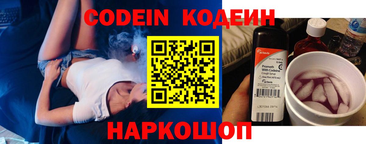 Кодеиновый сироп Lean напиток Lean (лин)  Вход с VPN  Кирово-Чепецк 