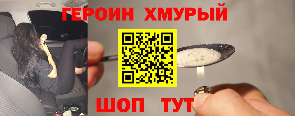Героин хмурый Кирово-Чепецк