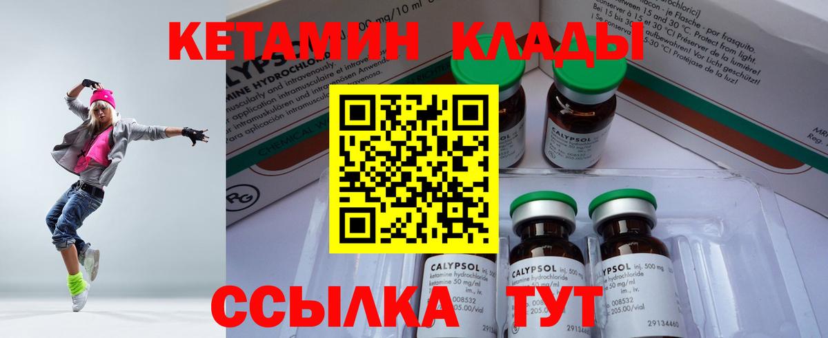 Кирово-Чепецк  КЕТАМИН VHQ  Вход с VPN 
