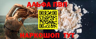 альфа пвп Комсомольск-на-Амуре