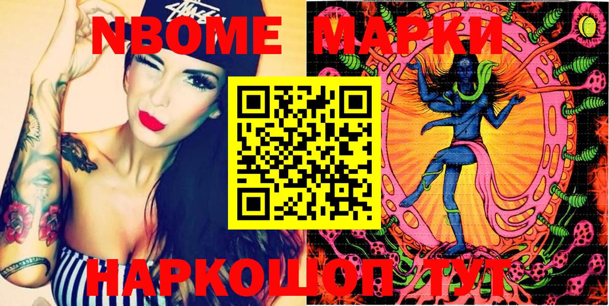 Марки NBOMe 1500мкг  Вход с VPN  Кирово-Чепецк 